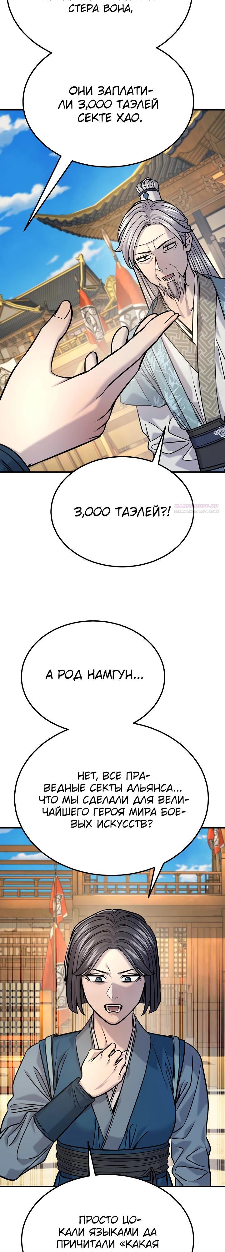 Манга Монополизирую все возможности - Глава 40 Страница 2