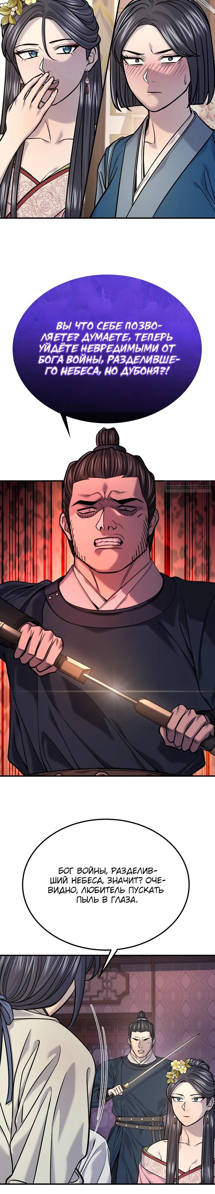 Манга Монополизирую все возможности - Глава 40 Страница 22