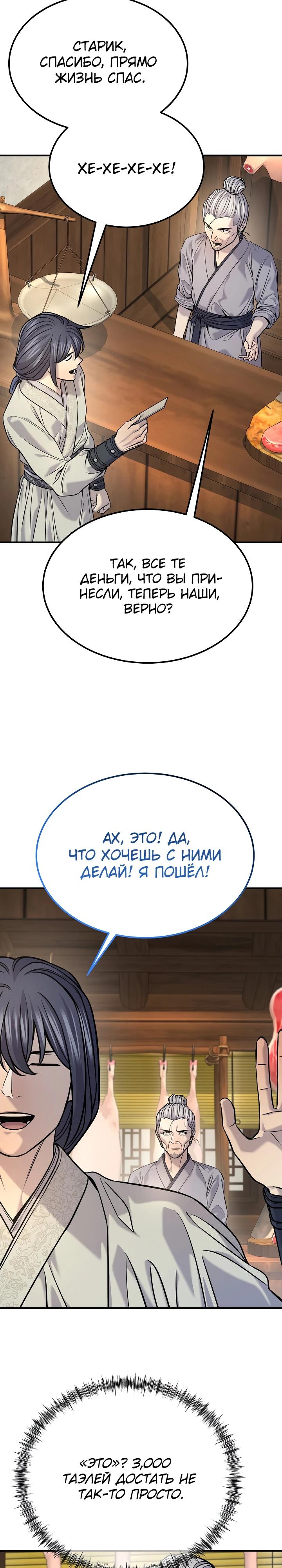 Манга Монополизирую все возможности - Глава 40 Страница 7