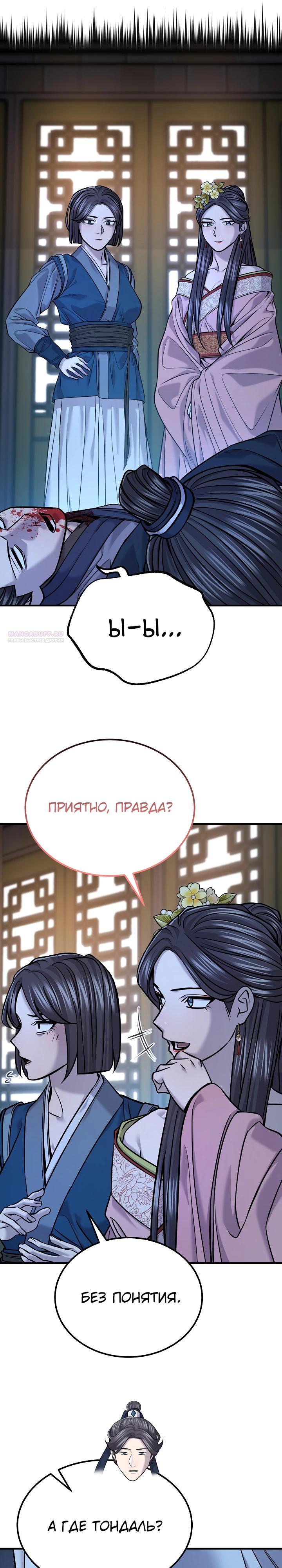 Манга Монополизирую все возможности - Глава 40 Страница 26