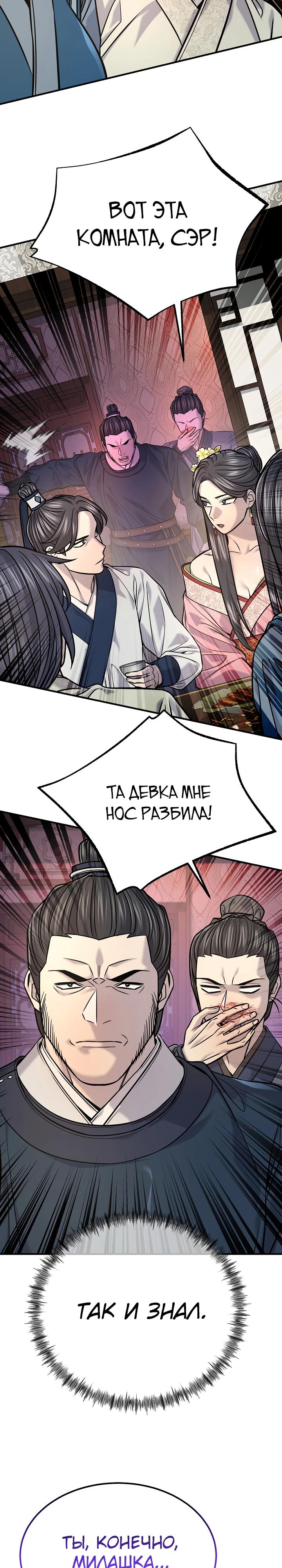 Манга Монополизирую все возможности - Глава 40 Страница 19