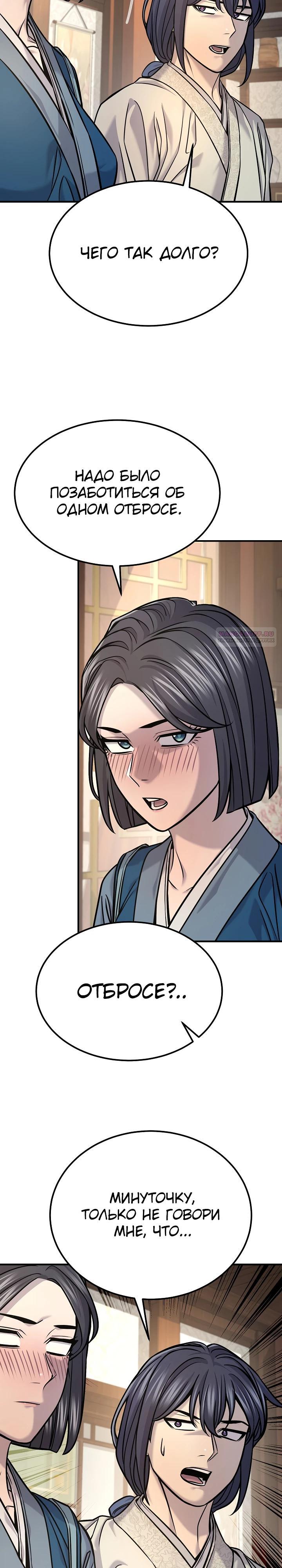 Манга Монополизирую все возможности - Глава 40 Страница 18