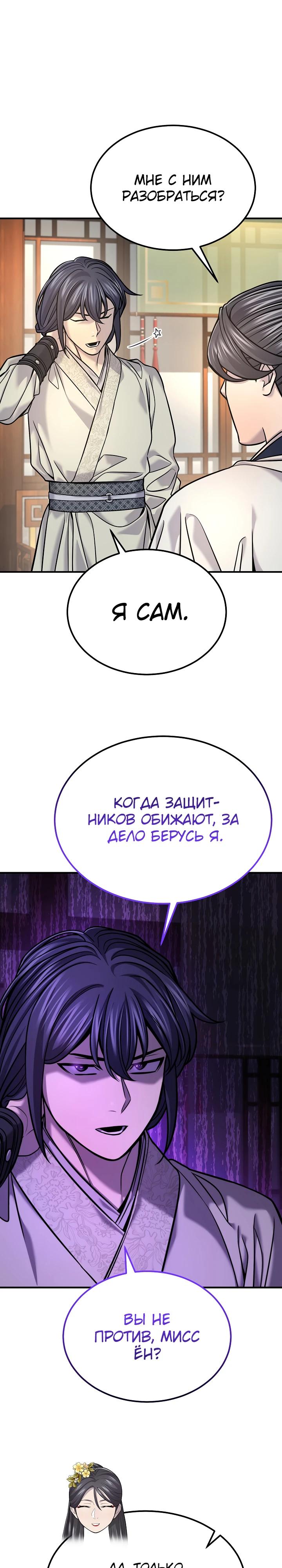 Манга Монополизирую все возможности - Глава 40 Страница 23