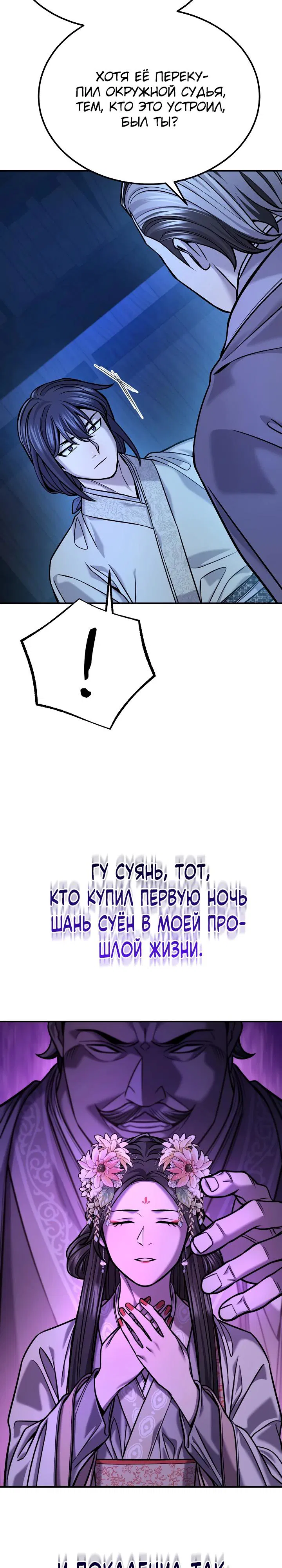 Манга Монополизирую все возможности - Глава 40 Страница 29