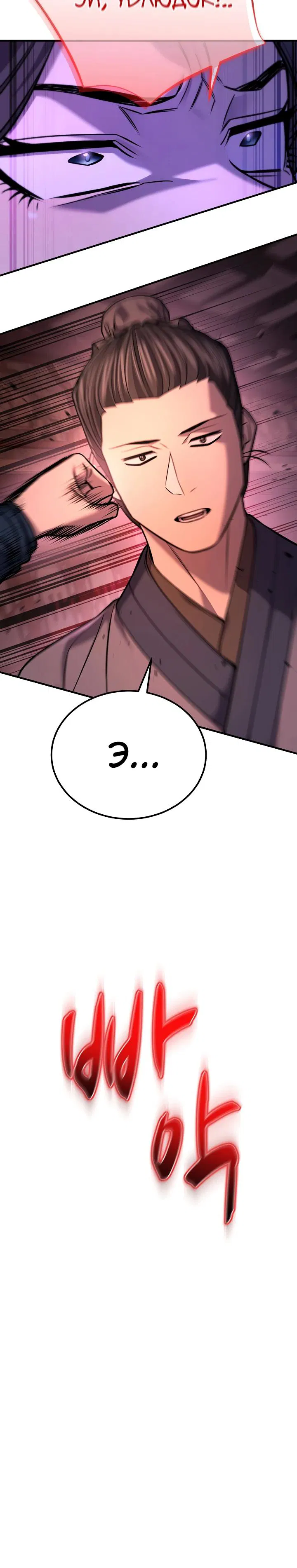 Манга Монополизирую все возможности - Глава 40 Страница 15