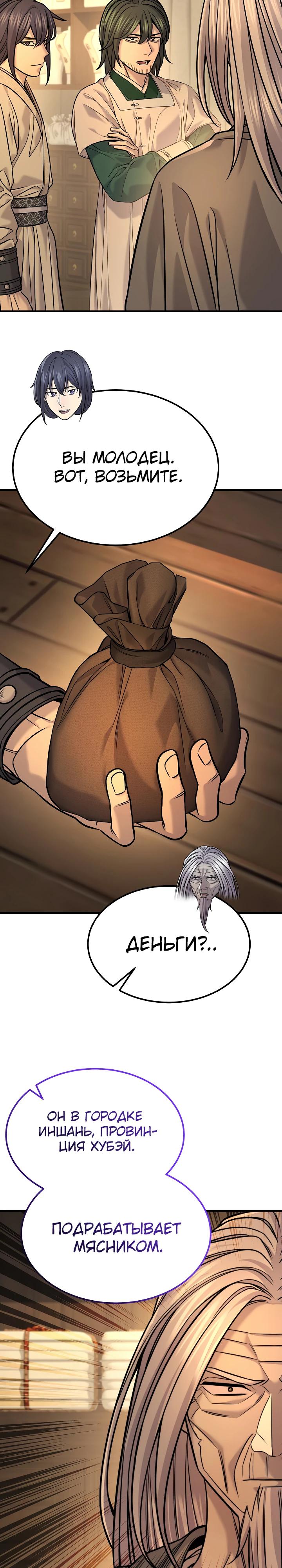 Манга Монополизирую все возможности - Глава 40 Страница 9