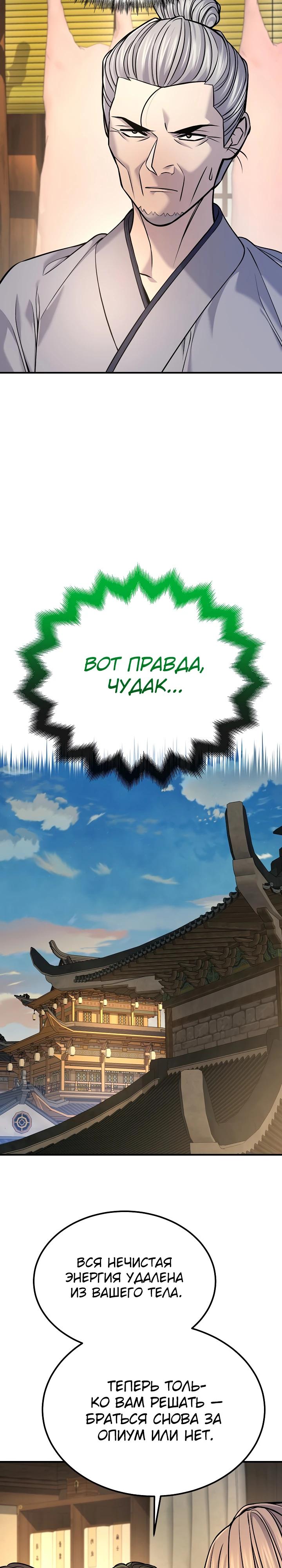 Манга Монополизирую все возможности - Глава 40 Страница 8