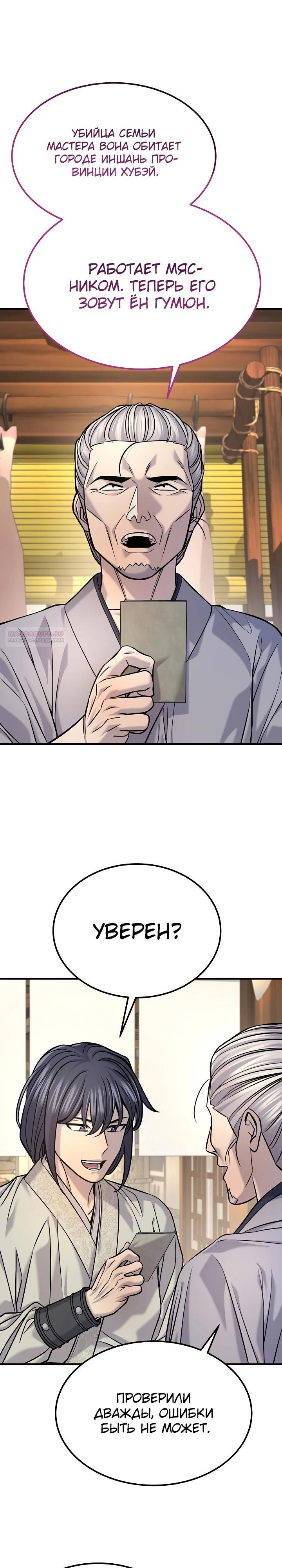 Манга Монополизирую все возможности - Глава 40 Страница 6