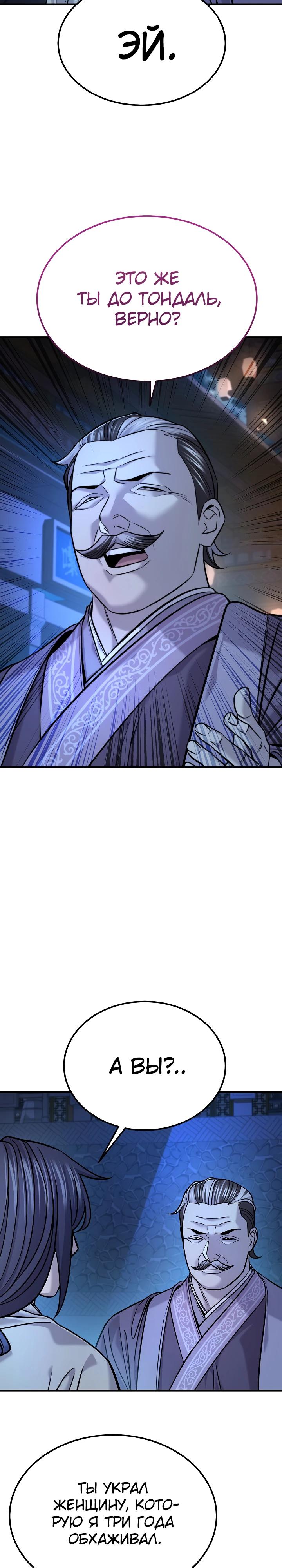 Манга Монополизирую все возможности - Глава 40 Страница 28