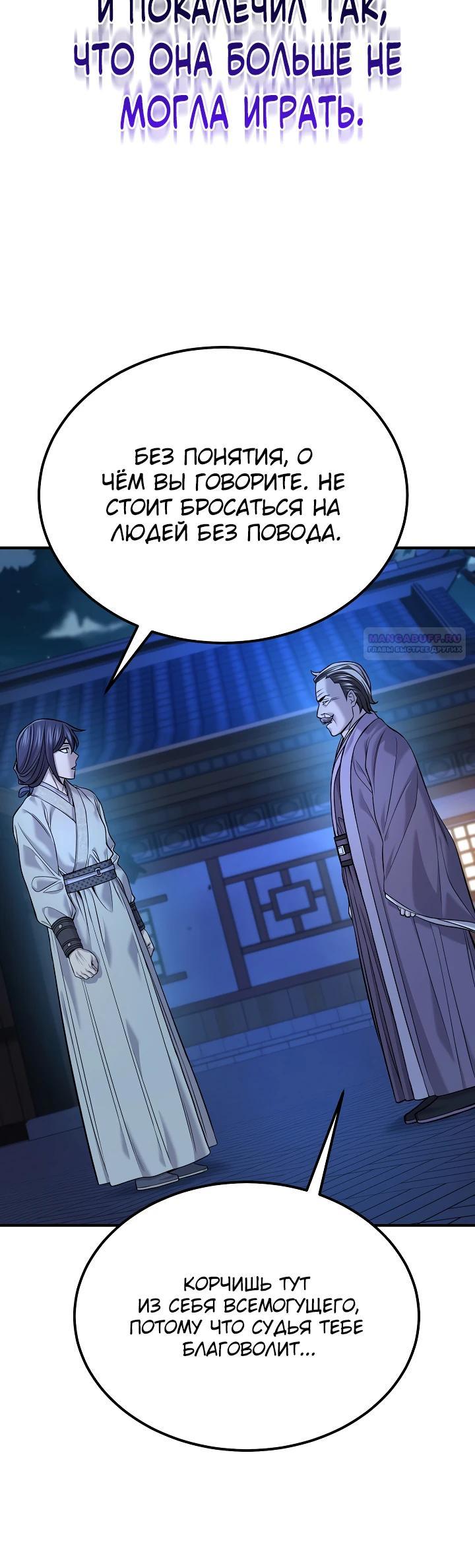 Манга Монополизирую все возможности - Глава 40 Страница 30