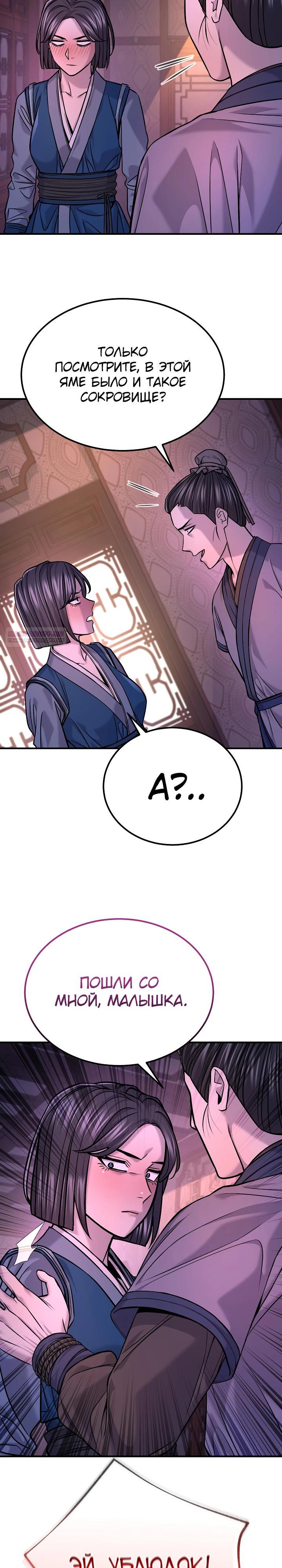 Манга Монополизирую все возможности - Глава 40 Страница 14