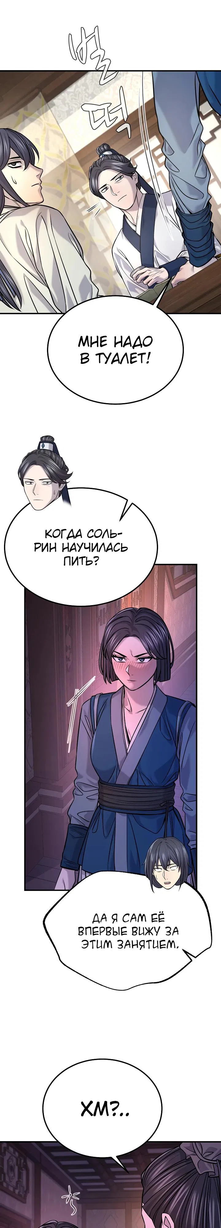 Манга Монополизирую все возможности - Глава 40 Страница 13