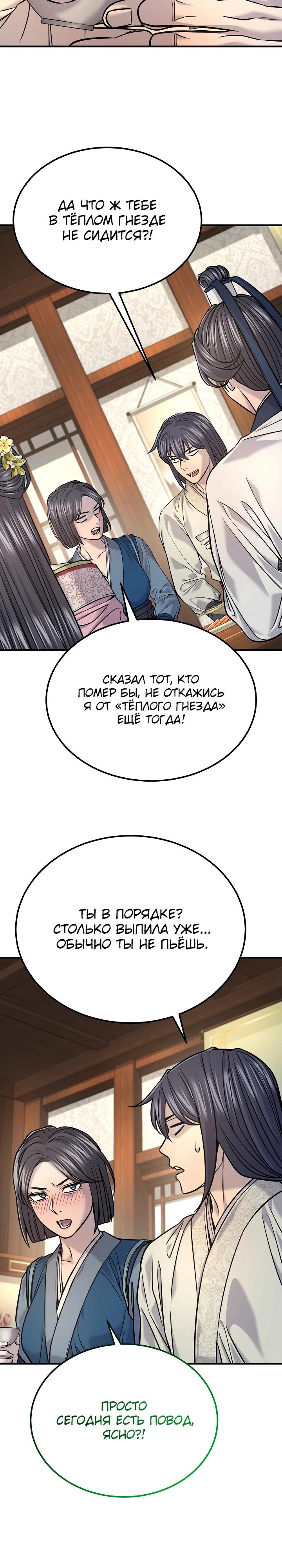 Манга Монополизирую все возможности - Глава 40 Страница 12