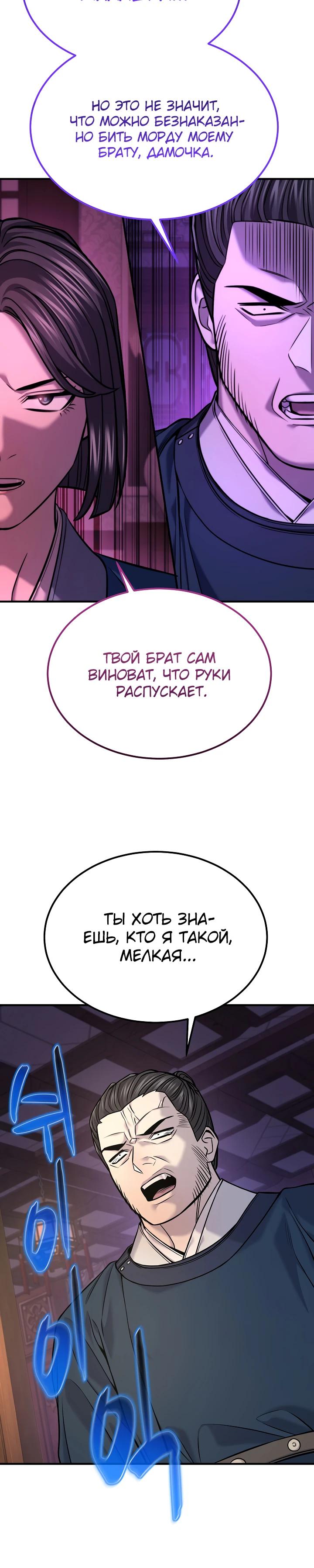 Манга Монополизирую все возможности - Глава 40 Страница 20