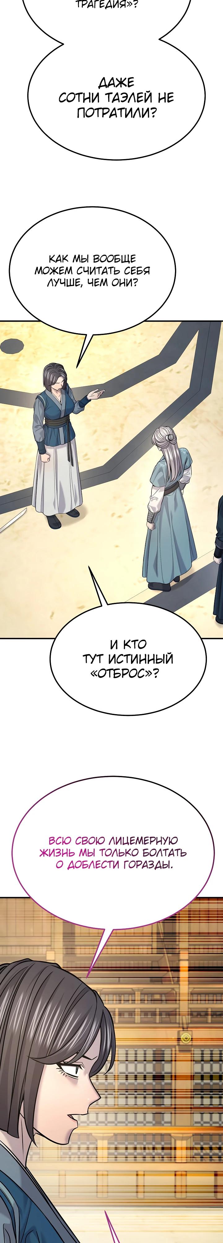 Манга Монополизирую все возможности - Глава 40 Страница 3