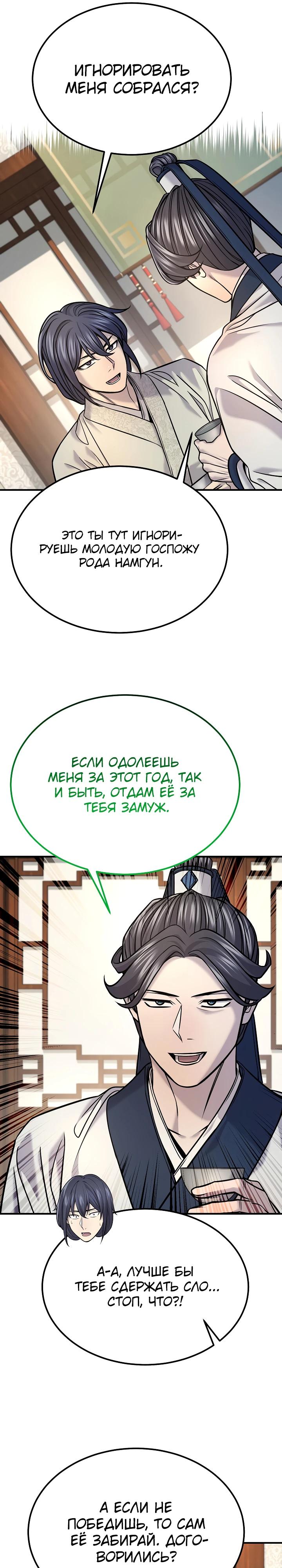 Манга Монополизирую все возможности - Глава 40 Страница 16