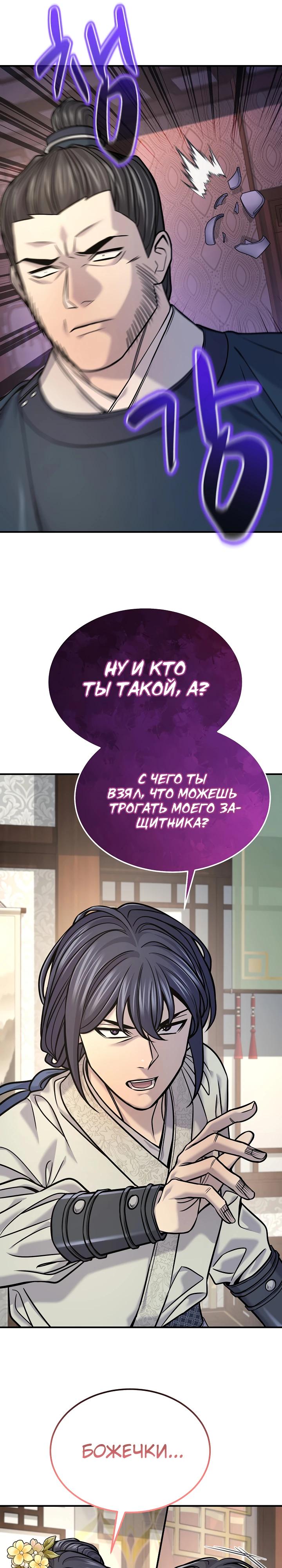 Манга Монополизирую все возможности - Глава 40 Страница 21