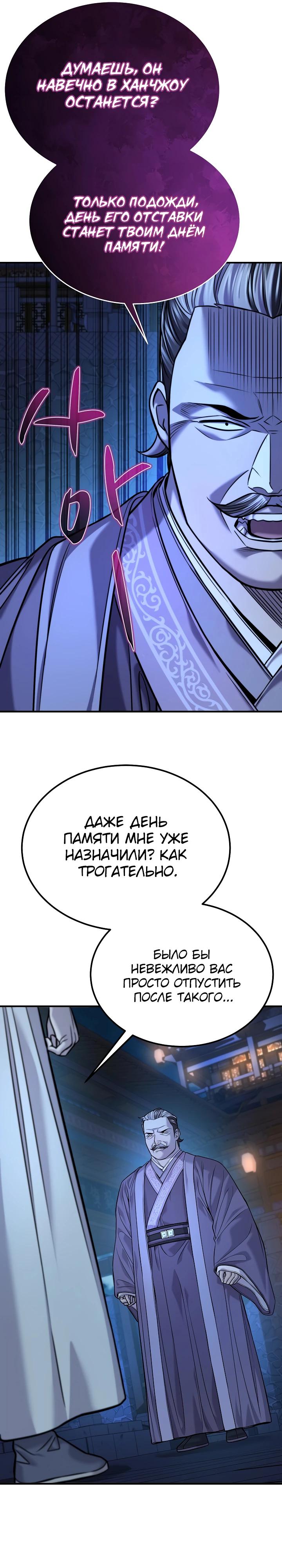 Манга Монополизирую все возможности - Глава 40 Страница 31