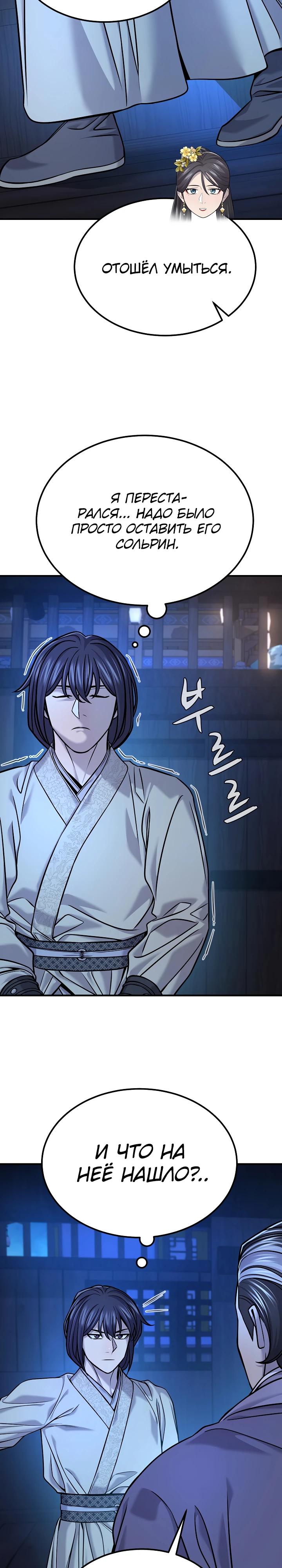 Манга Монополизирую все возможности - Глава 40 Страница 27