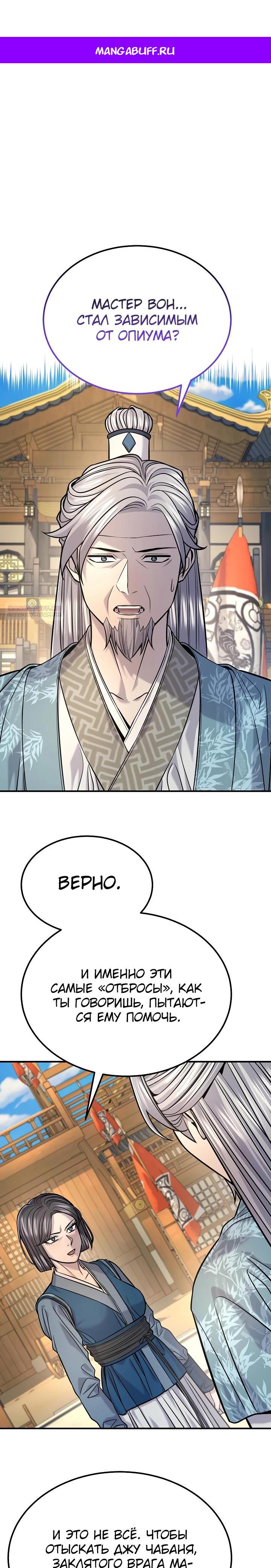 Манга Монополизирую все возможности - Глава 40 Страница 1