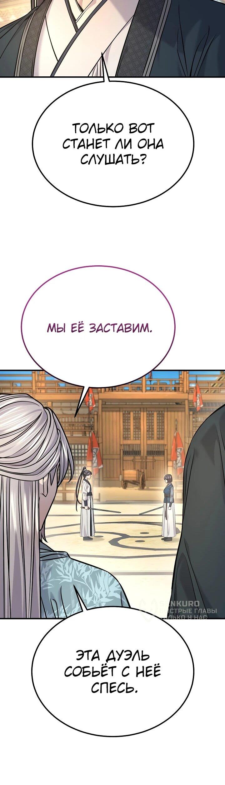 Манга Монополизирую все возможности - Глава 39 Страница 36