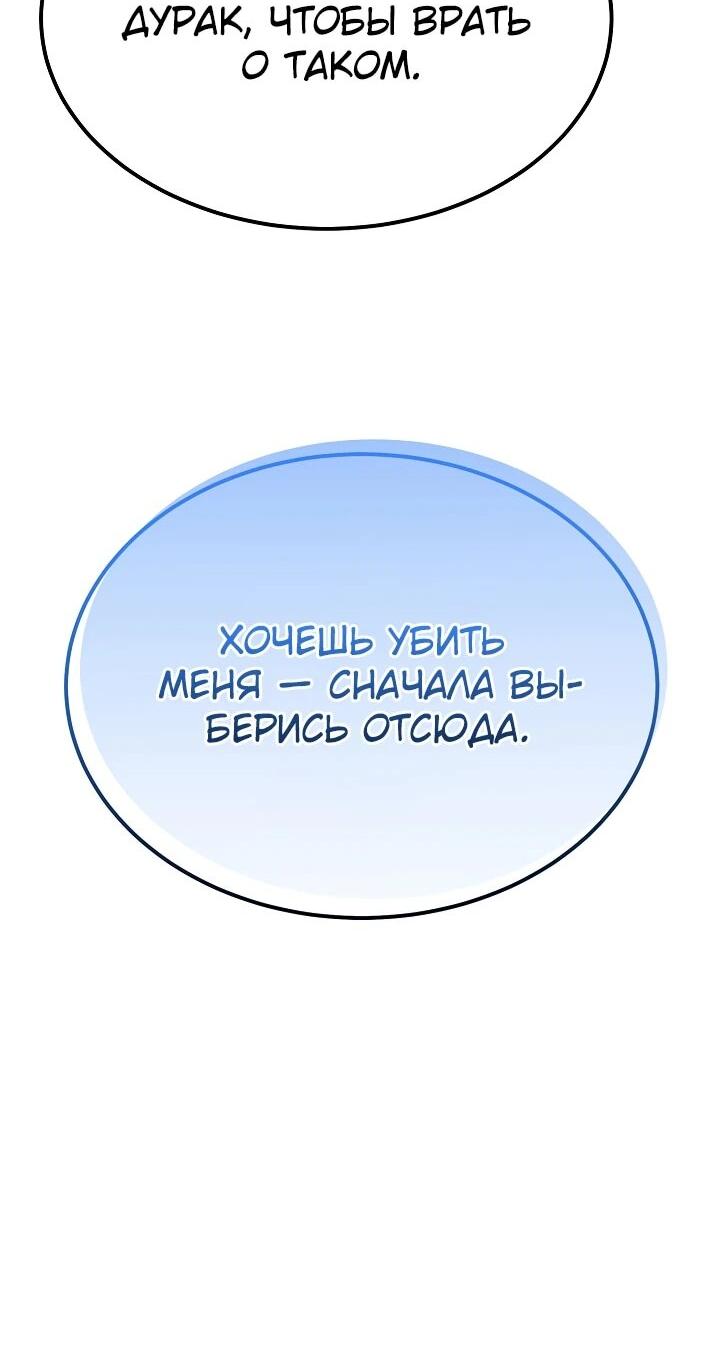 Манга Монополизирую все возможности - Глава 39 Страница 18