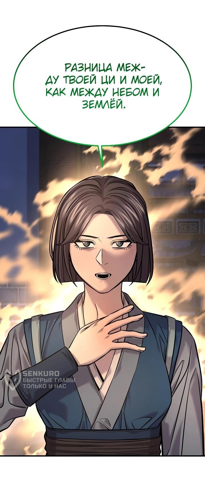 Манга Монополизирую все возможности - Глава 39 Страница 5