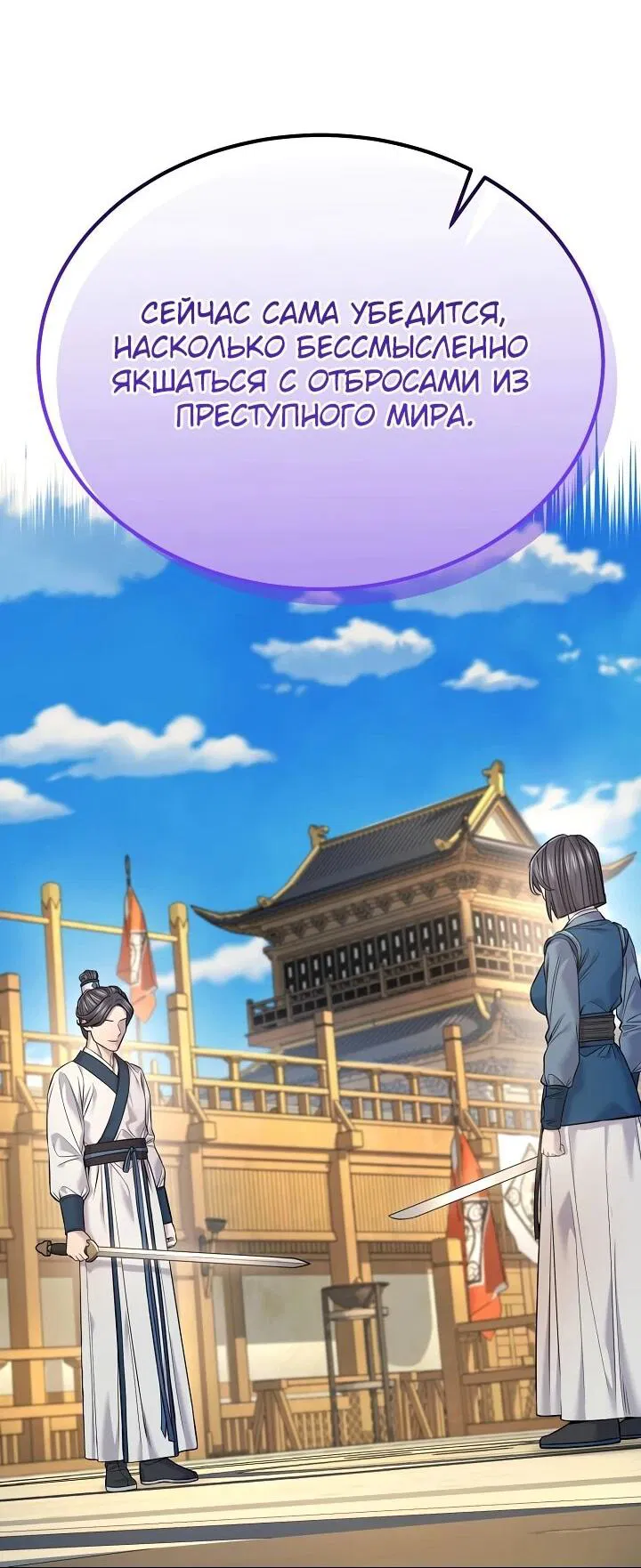 Манга Монополизирую все возможности - Глава 39 Страница 37