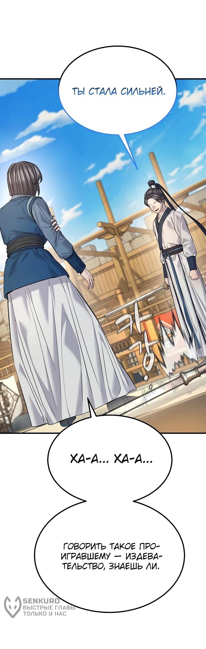 Манга Монополизирую все возможности - Глава 39 Страница 52