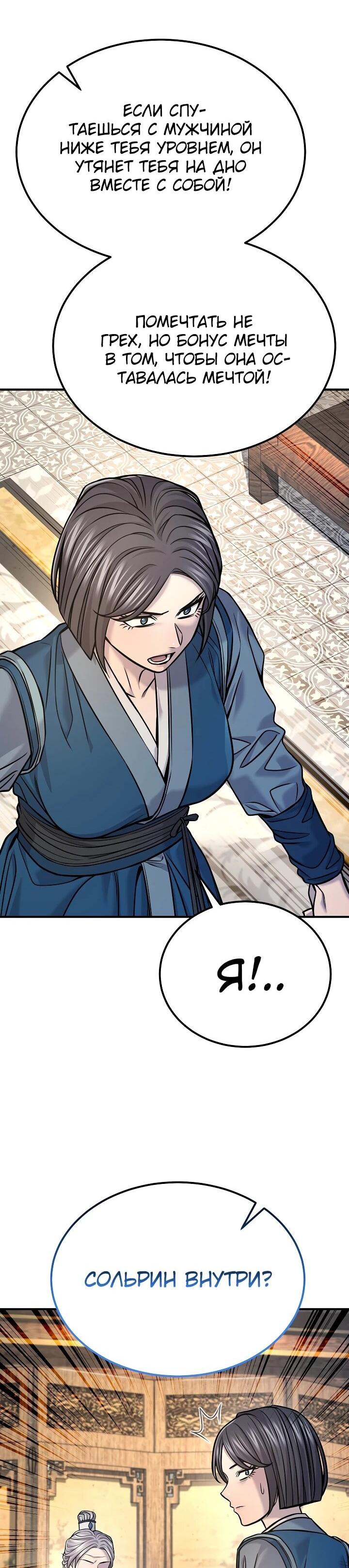 Манга Монополизирую все возможности - Глава 39 Страница 30