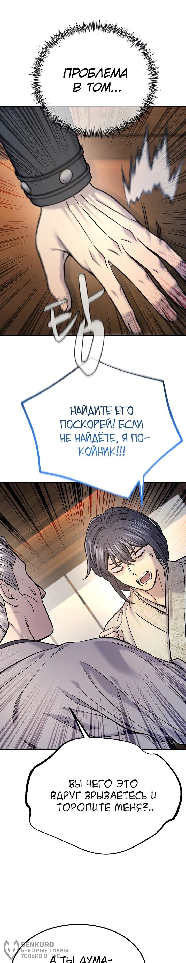 Манга Монополизирую все возможности - Глава 39 Страница 20