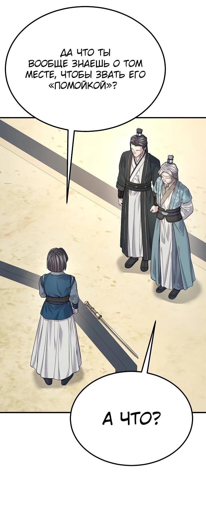 Манга Монополизирую все возможности - Глава 39 Страница 58