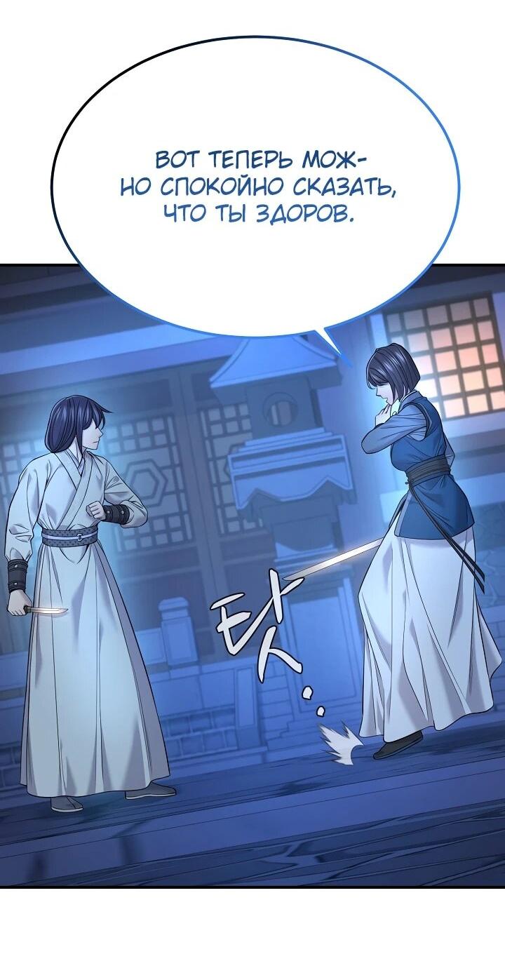 Манга Монополизирую все возможности - Глава 39 Страница 3