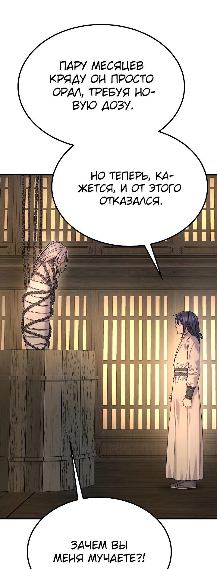 Манга Монополизирую все возможности - Глава 39 Страница 11