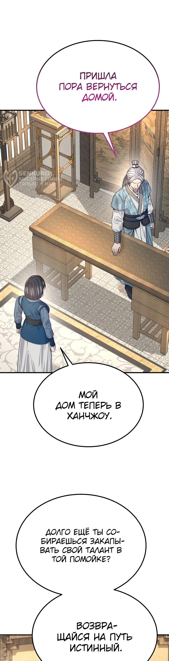 Манга Монополизирую все возможности - Глава 39 Страница 25