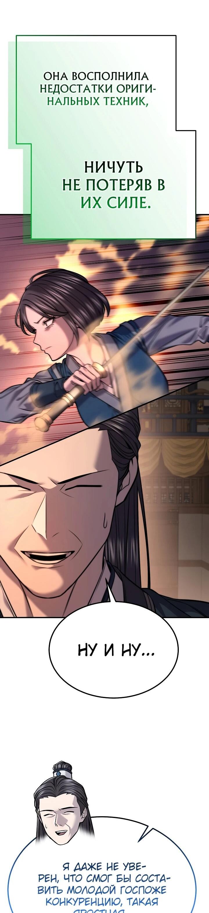 Манга Монополизирую все возможности - Глава 39 Страница 50