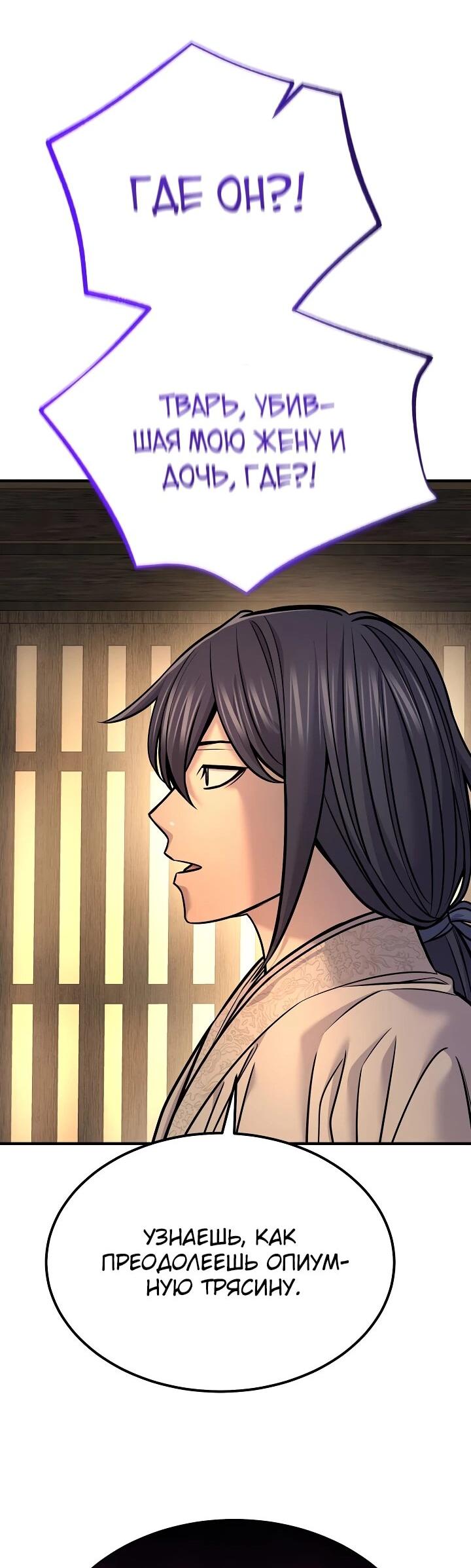 Манга Монополизирую все возможности - Глава 39 Страница 16