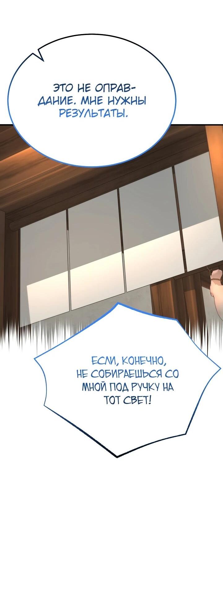 Манга Монополизирую все возможности - Глава 39 Страница 22