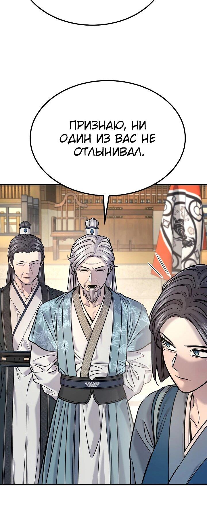 Манга Монополизирую все возможности - Глава 39 Страница 56