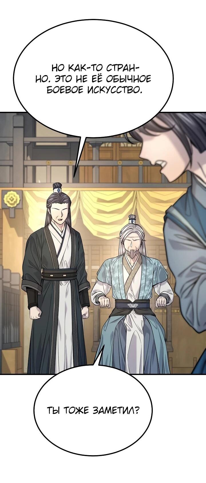 Манга Монополизирую все возможности - Глава 39 Страница 48