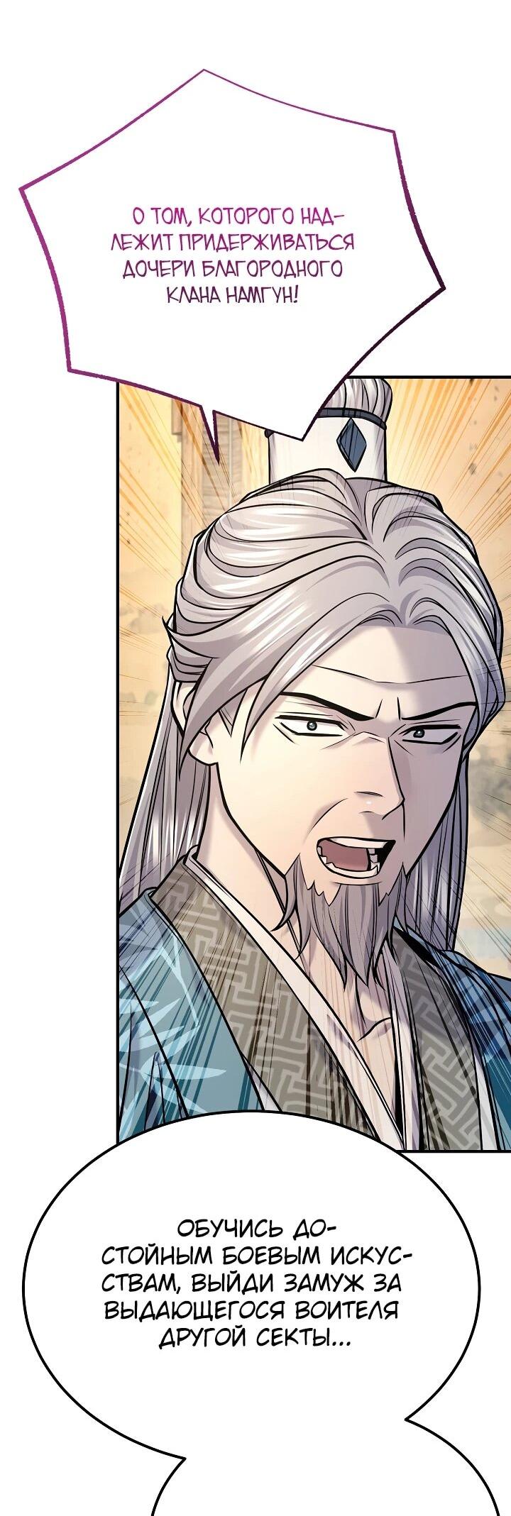 Манга Монополизирую все возможности - Глава 39 Страница 27