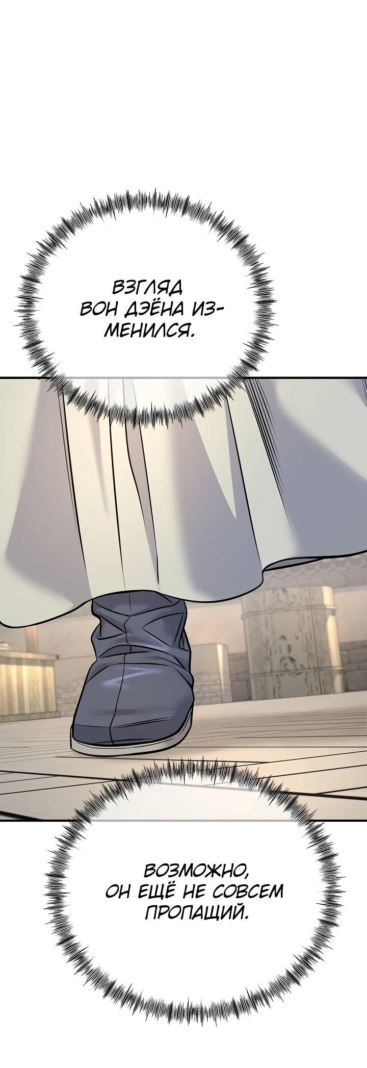 Манга Монополизирую все возможности - Глава 39 Страница 19