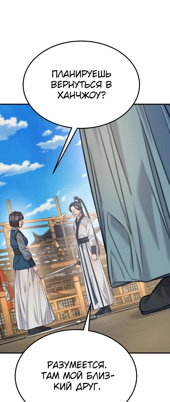 Манга Монополизирую все возможности - Глава 39 Страница 55