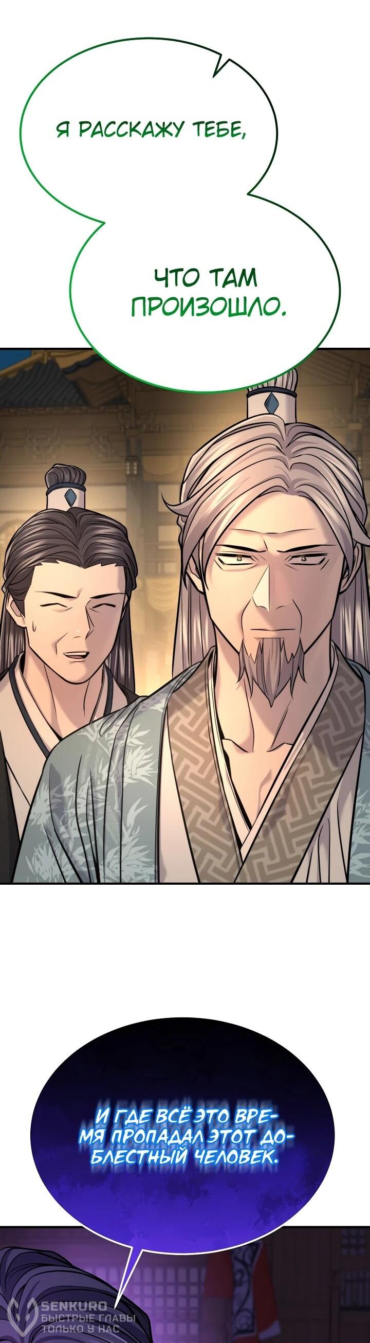 Манга Монополизирую все возможности - Глава 39 Страница 60