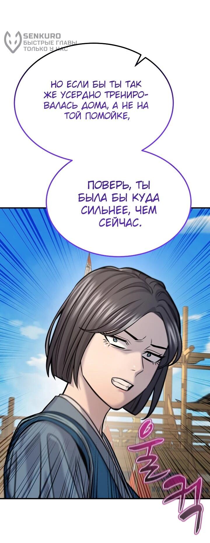 Манга Монополизирую все возможности - Глава 39 Страница 57