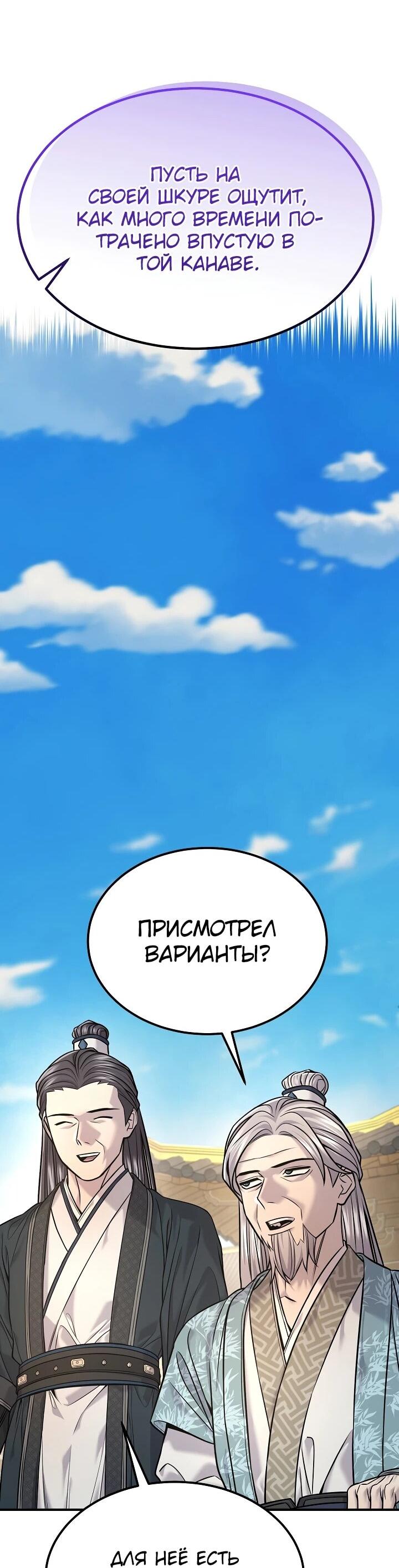 Манга Монополизирую все возможности - Глава 39 Страница 34