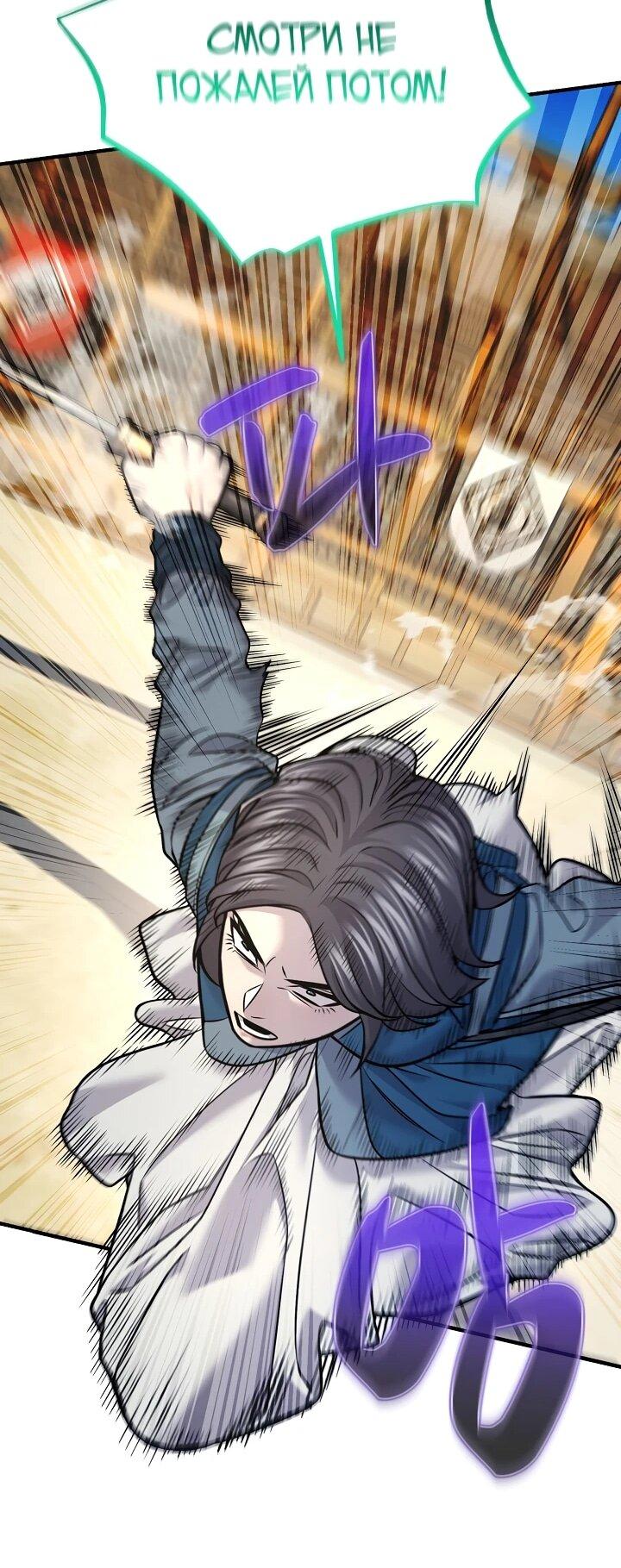 Манга Монополизирую все возможности - Глава 39 Страница 41