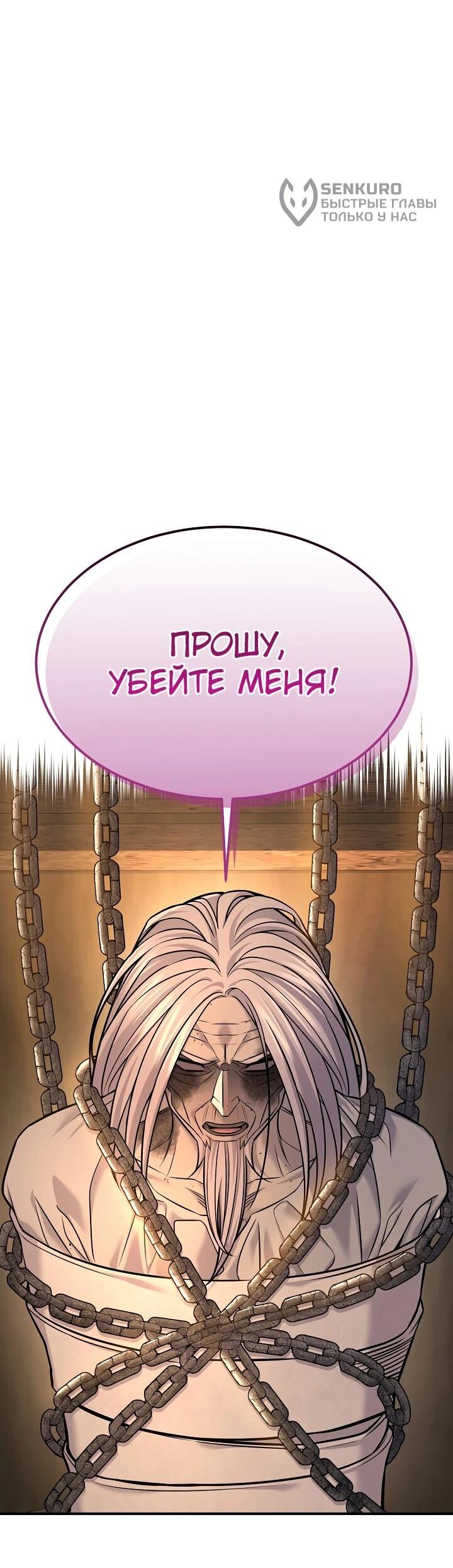 Манга Монополизирую все возможности - Глава 39 Страница 10