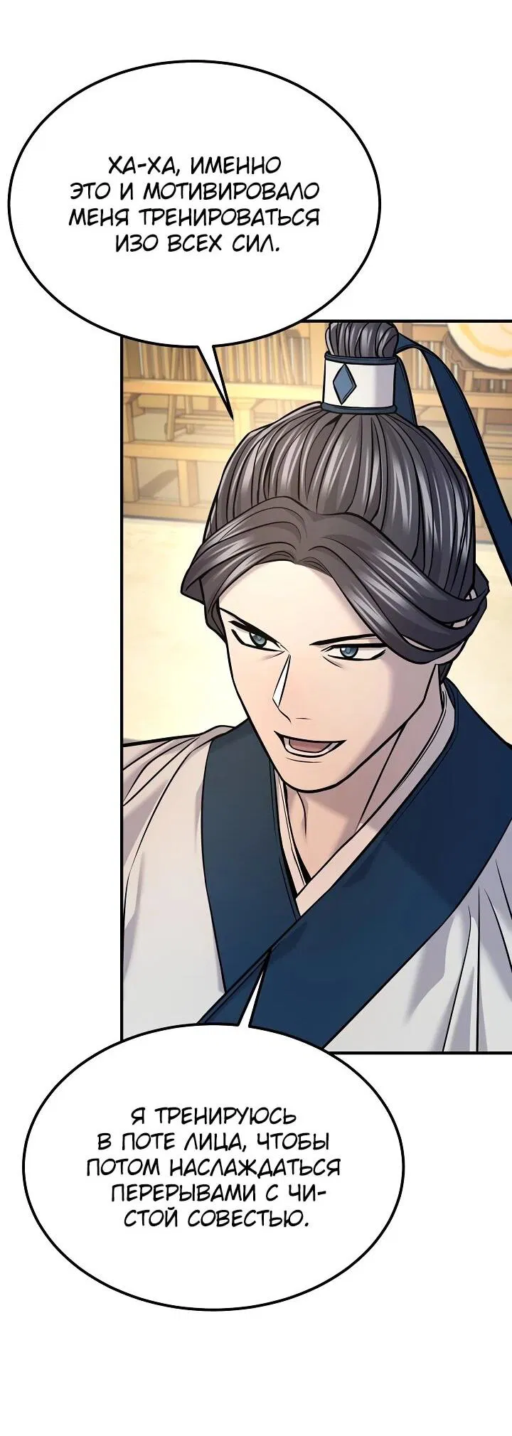 Манга Монополизирую все возможности - Глава 39 Страница 54