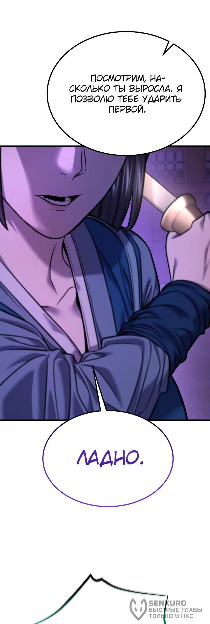 Манга Монополизирую все возможности - Глава 39 Страница 40